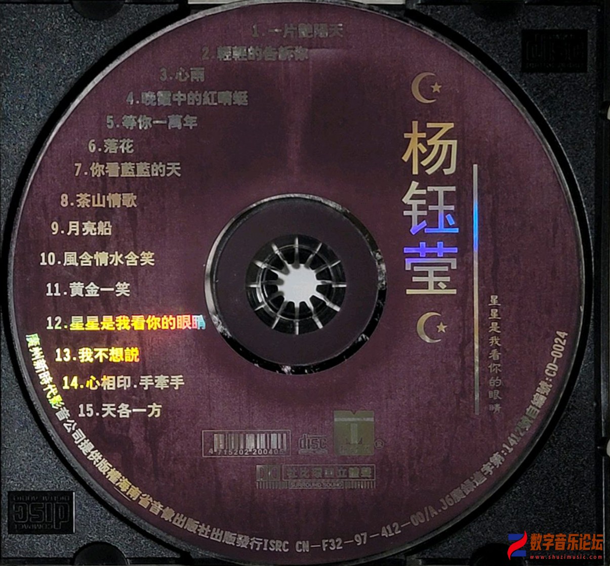 杨钰莹-一片艳阳天d.jpg
