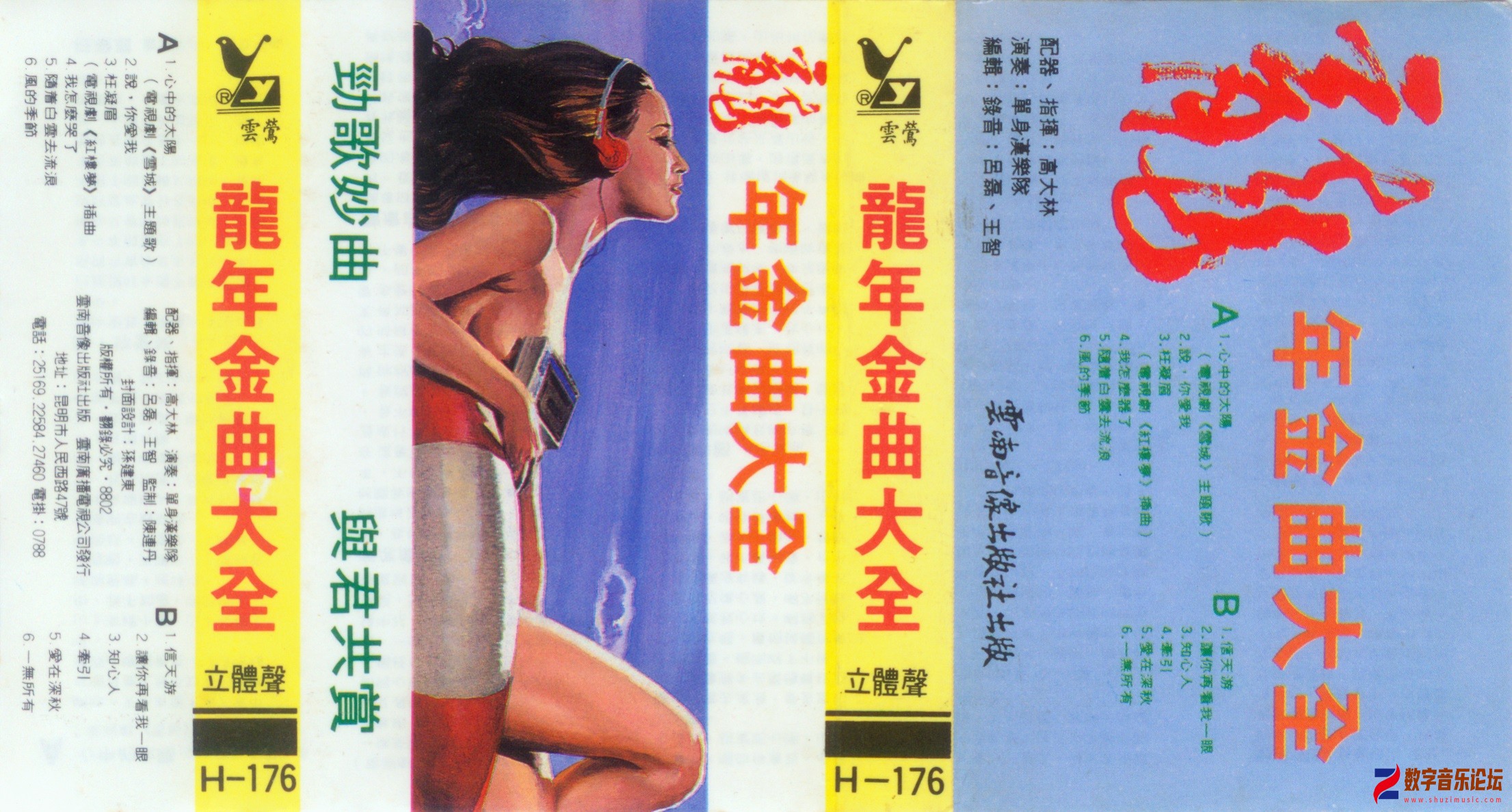 龙年金曲大全-1.jpg