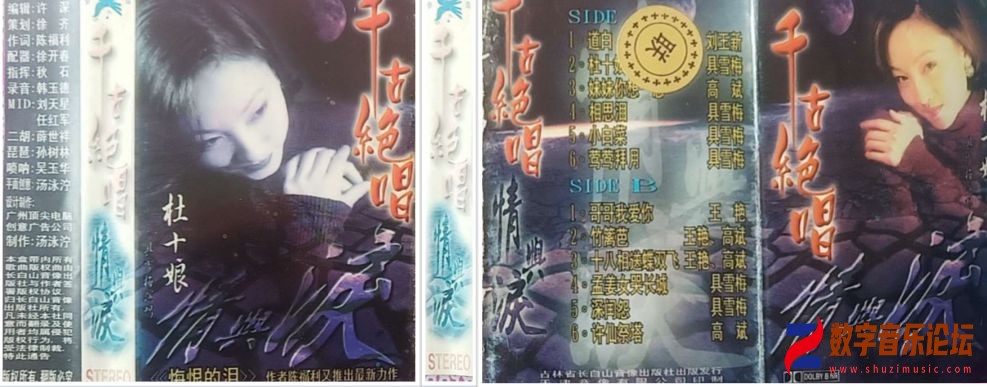 千古绝唱 情与泪.jpg