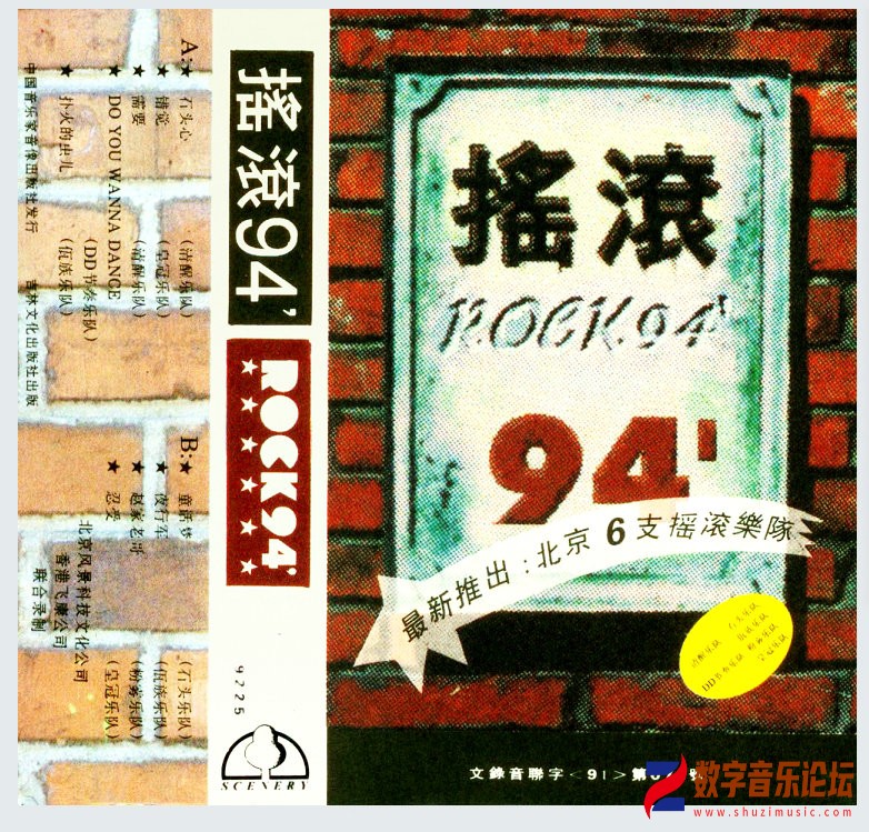 摇滚94[1].jpg
