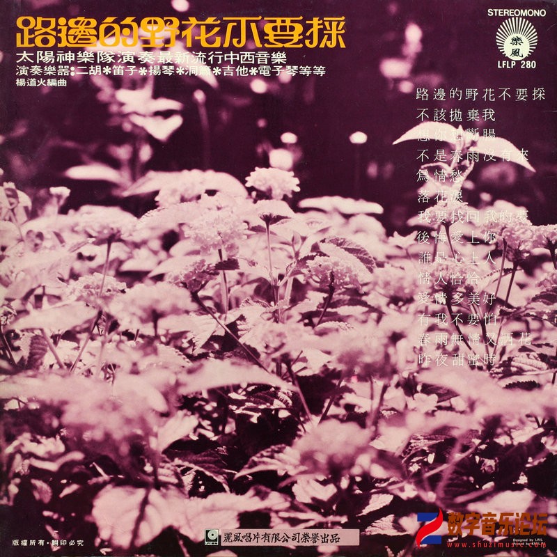 路边的野花不要採 [B].jpg