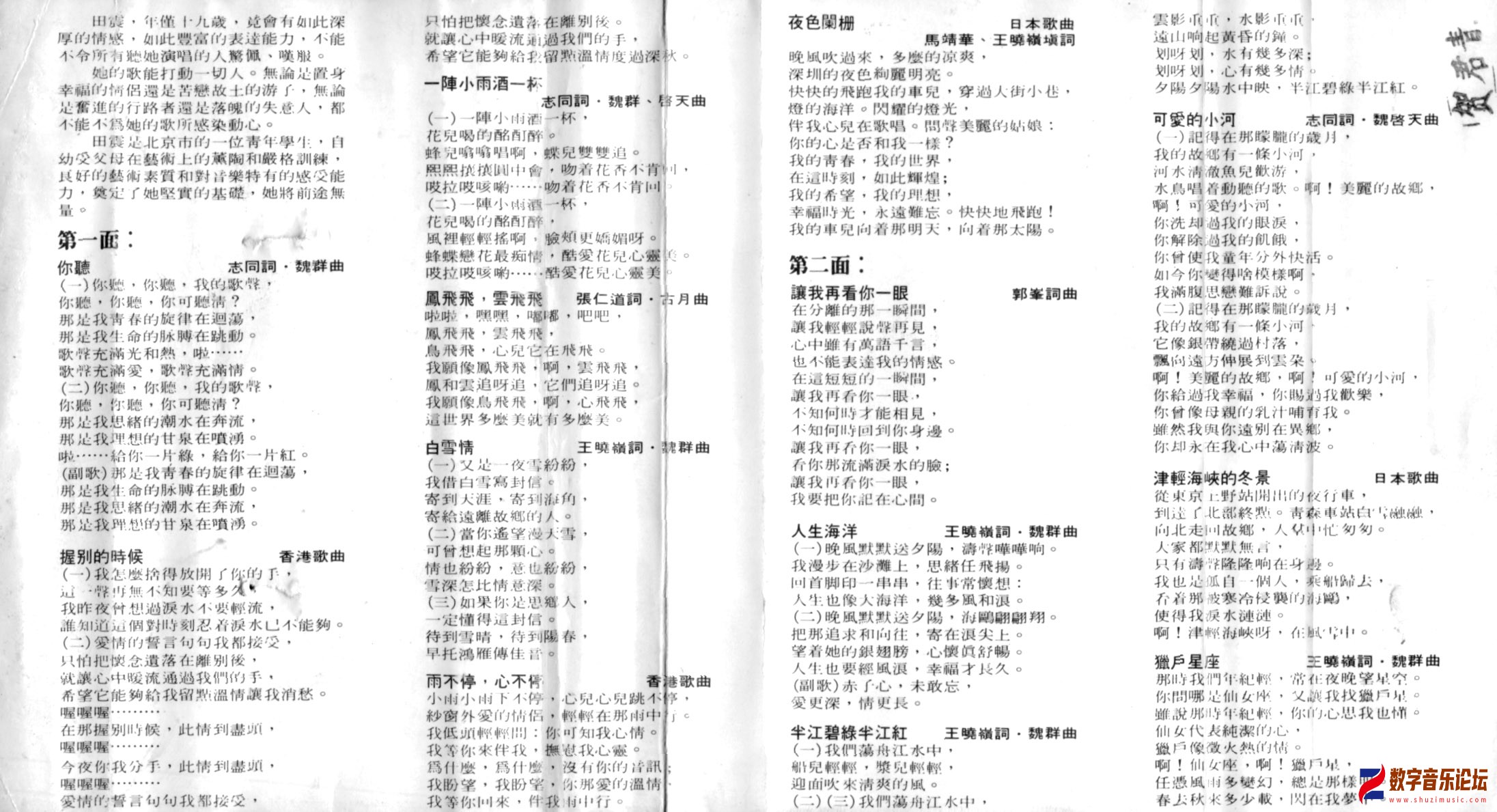 田震-演唱专辑[2].jpg