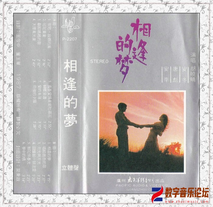 安李&唐彪&安东&胡晓晴《相逢的梦》.jpg