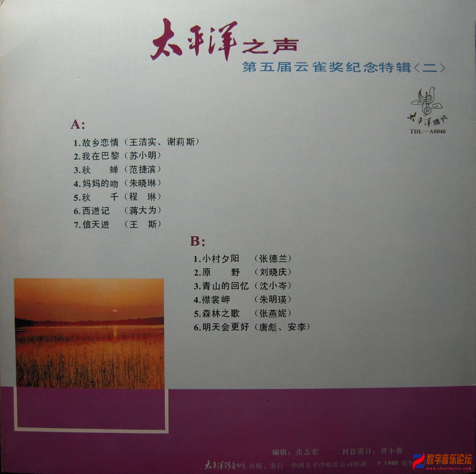 太平洋之声-第五届云雀奖纪念特辑（二）封底.jpg