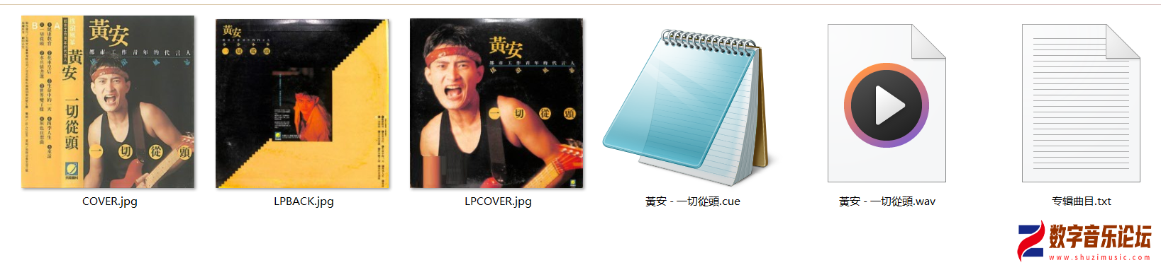 黃安～1989～一切從頭.png