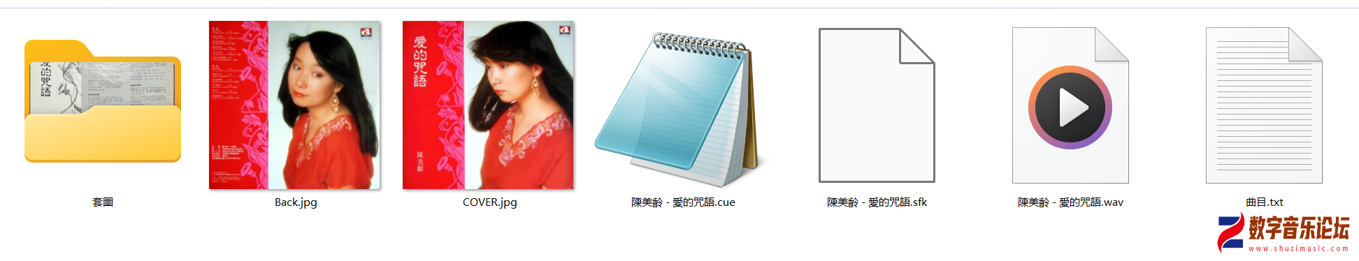陳美齡～1986～愛的咒語.png