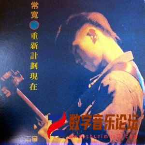 重新计划现在（黑胶版）.jpg