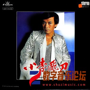小李飞刀（黑胶版）.jpg